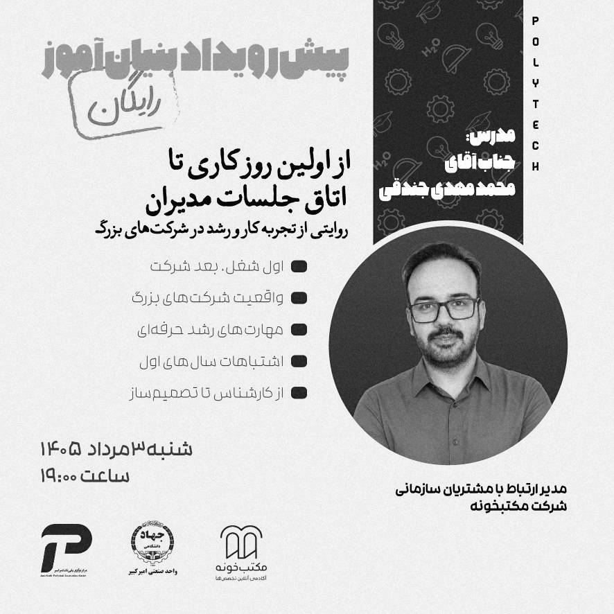 پوستر وبینار اول