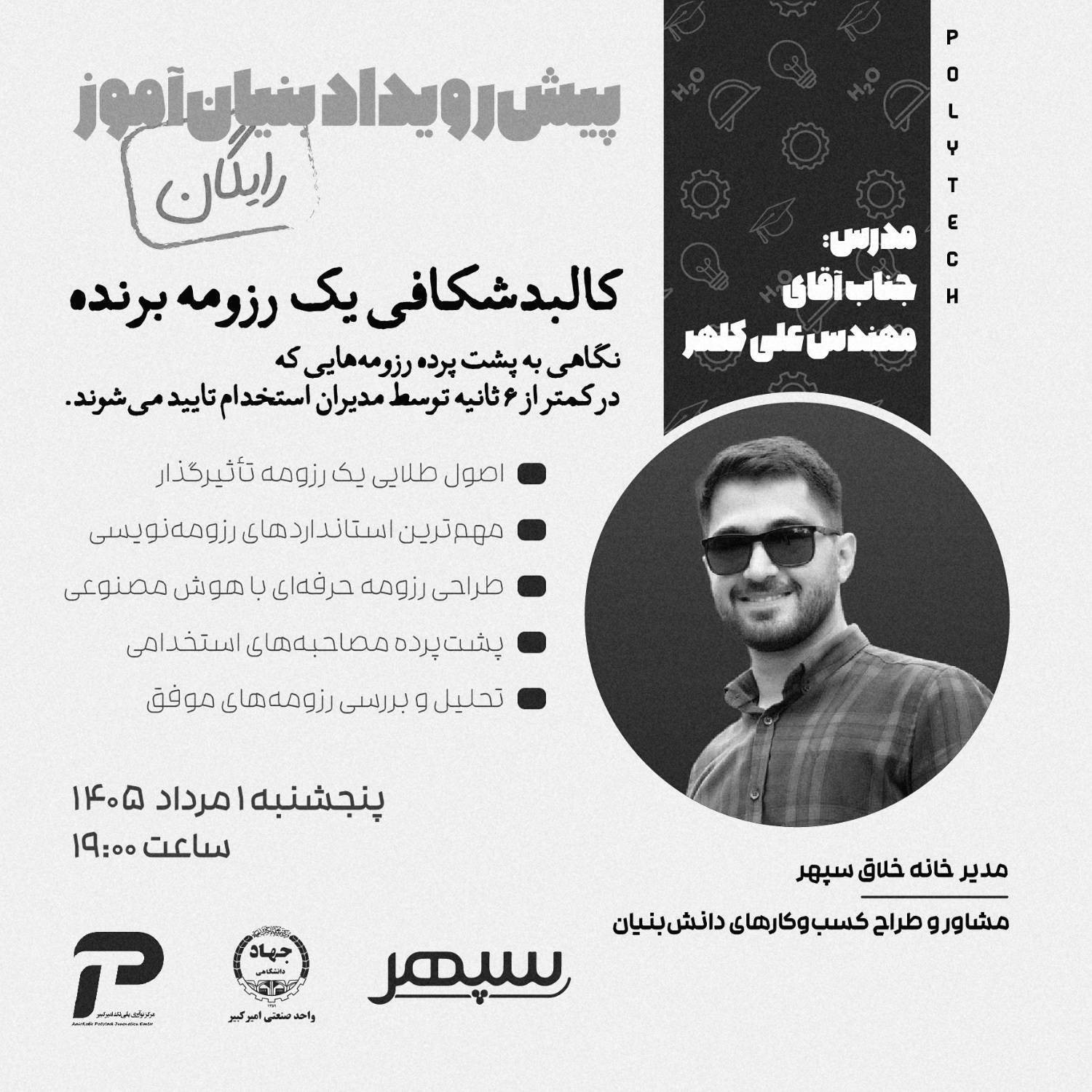 پوستر وبینار چهارم