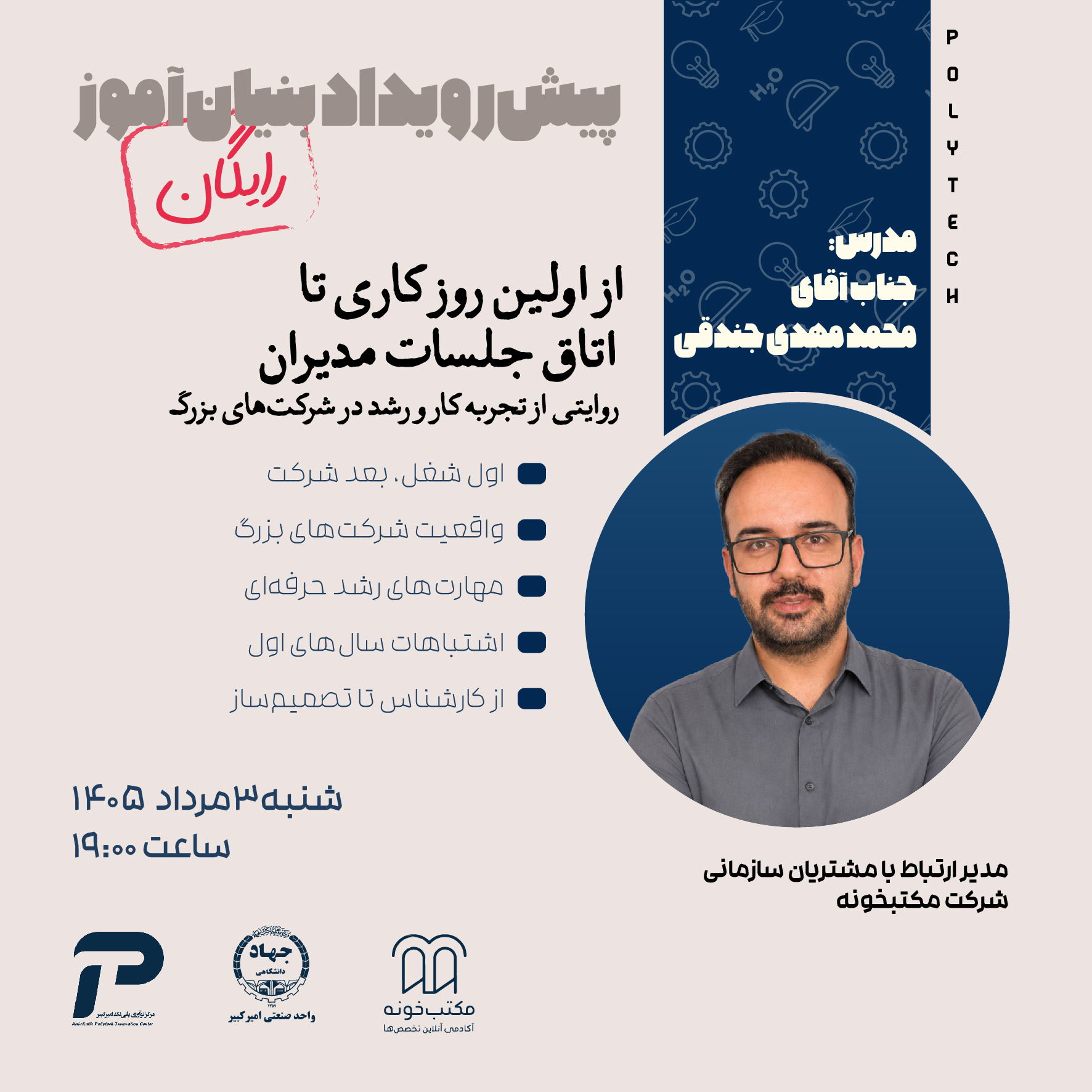 پوستر وبینار