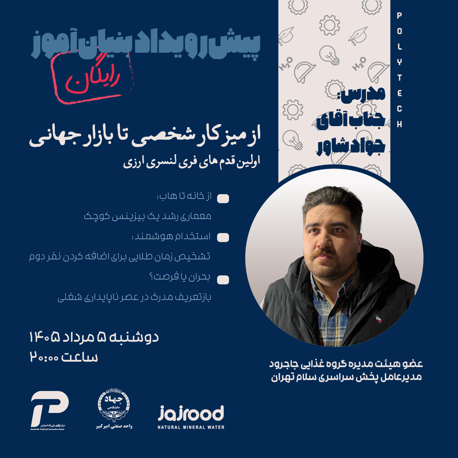 پوستر وبینار