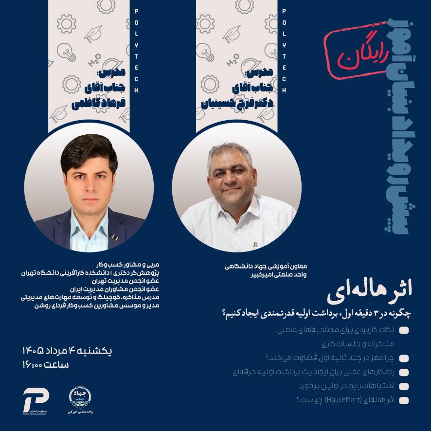 پوستر وبینار دوم