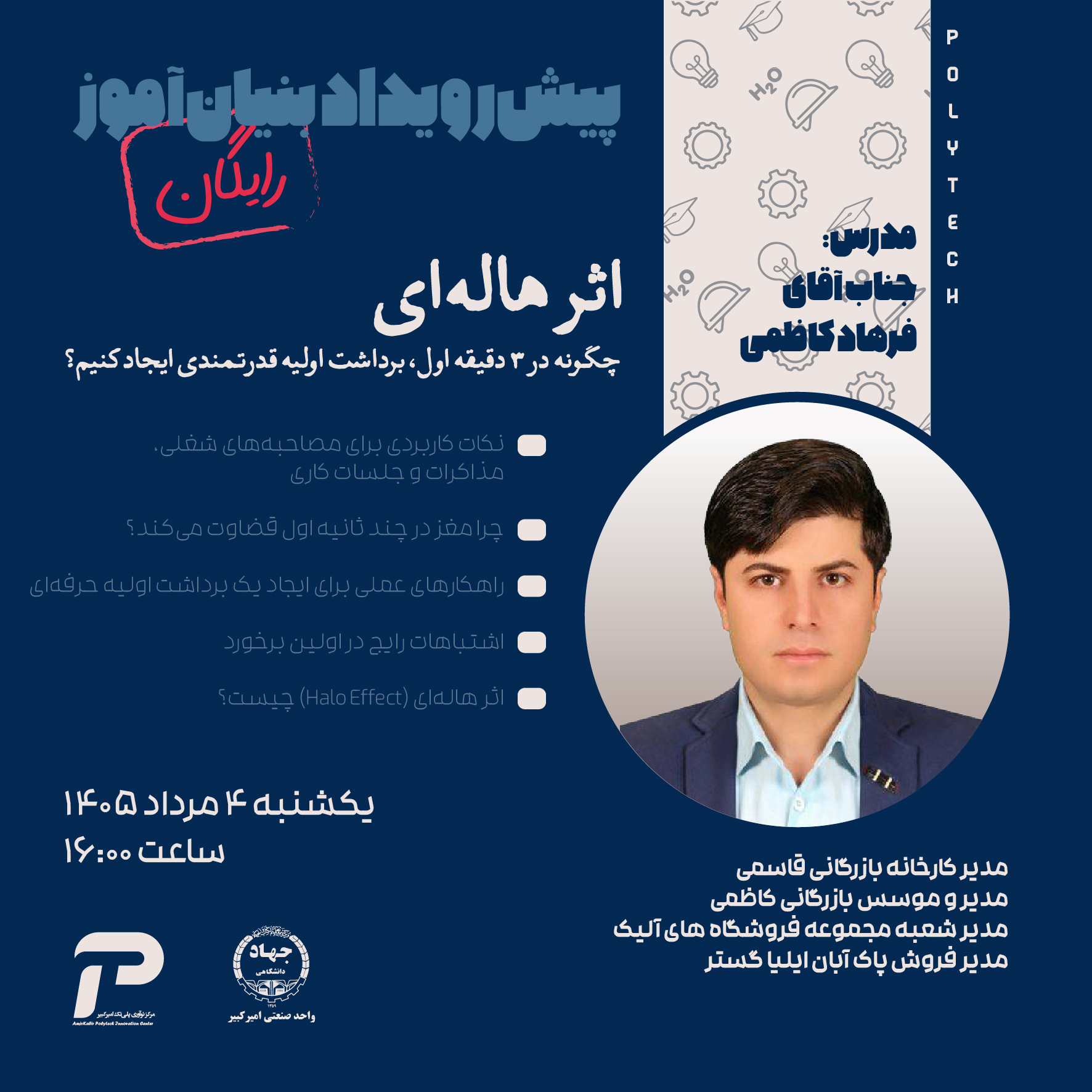 پوستر وبینار