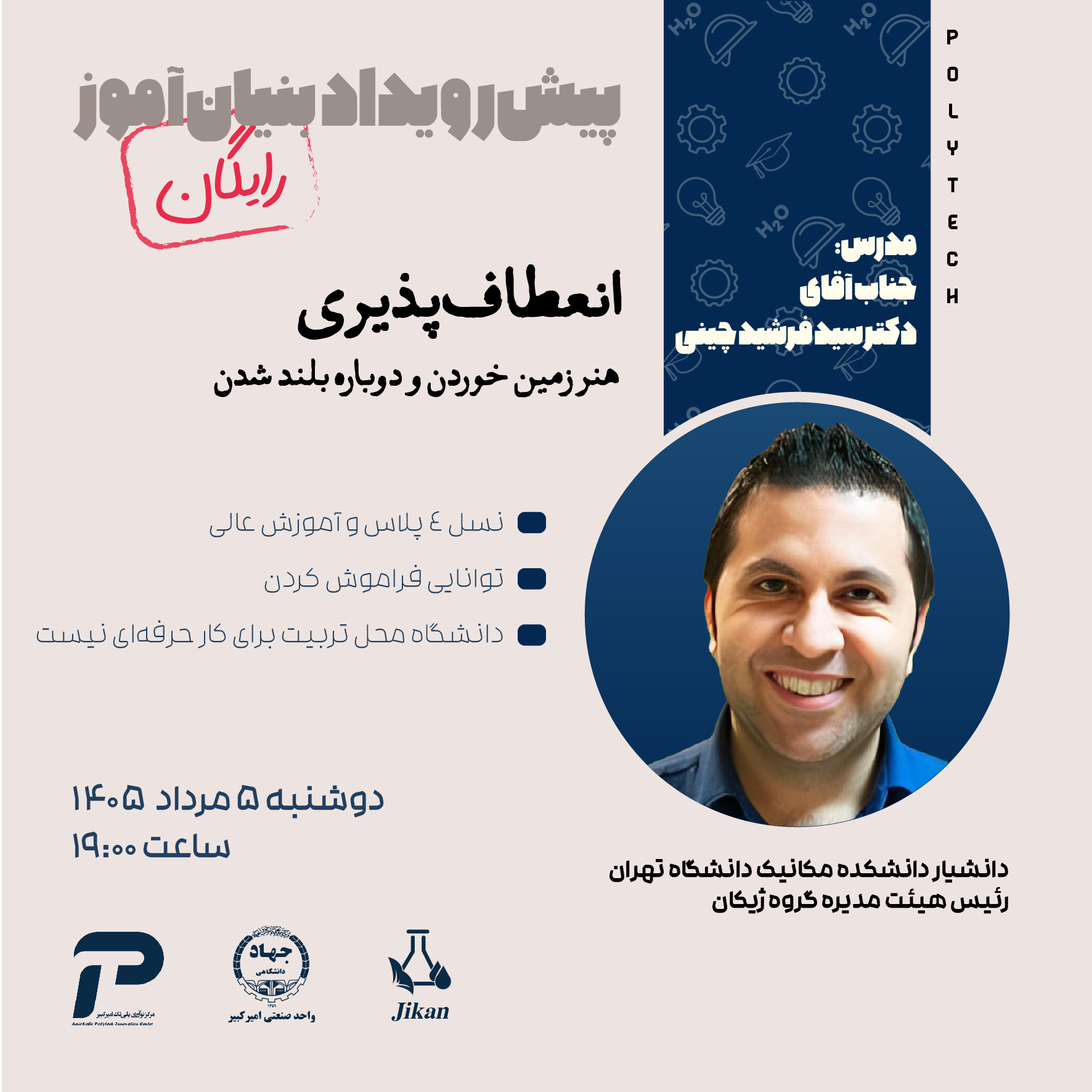 پوستر وبینار