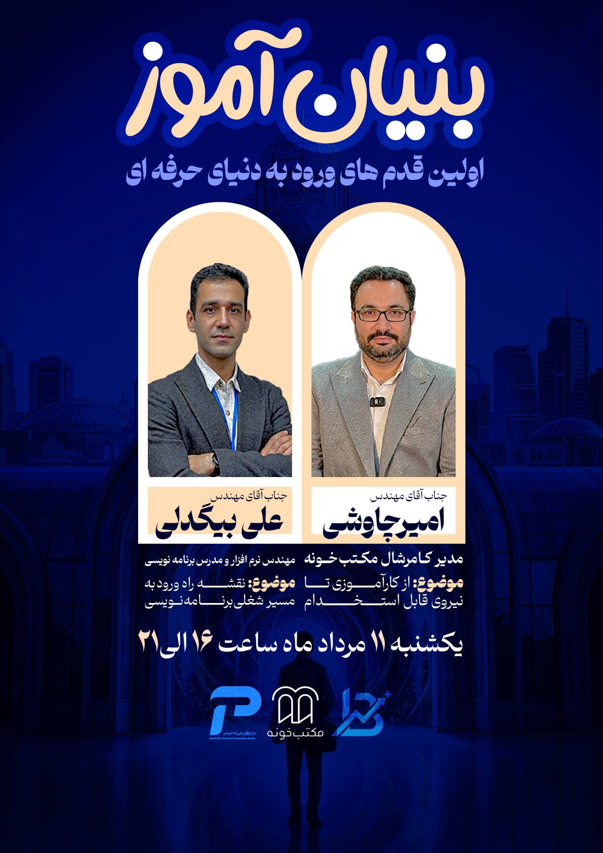 پوستر وبینار